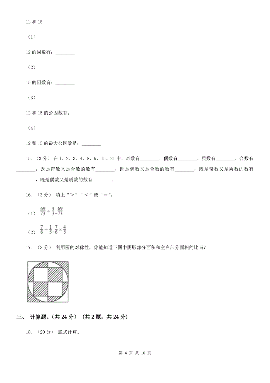 河北省承德市2021版五年级上学期数学期中试卷（I）卷_第4页