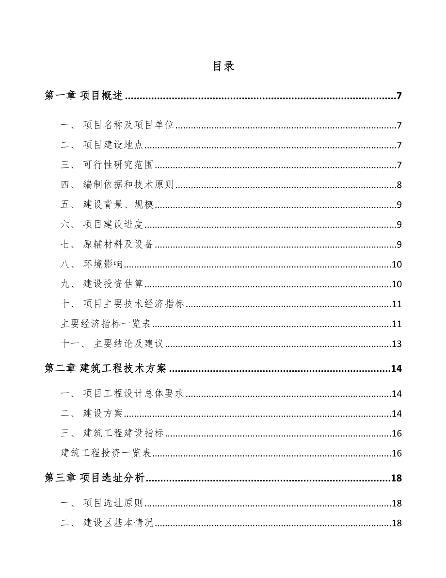 三明芯片项目可行性研究报告_第2页