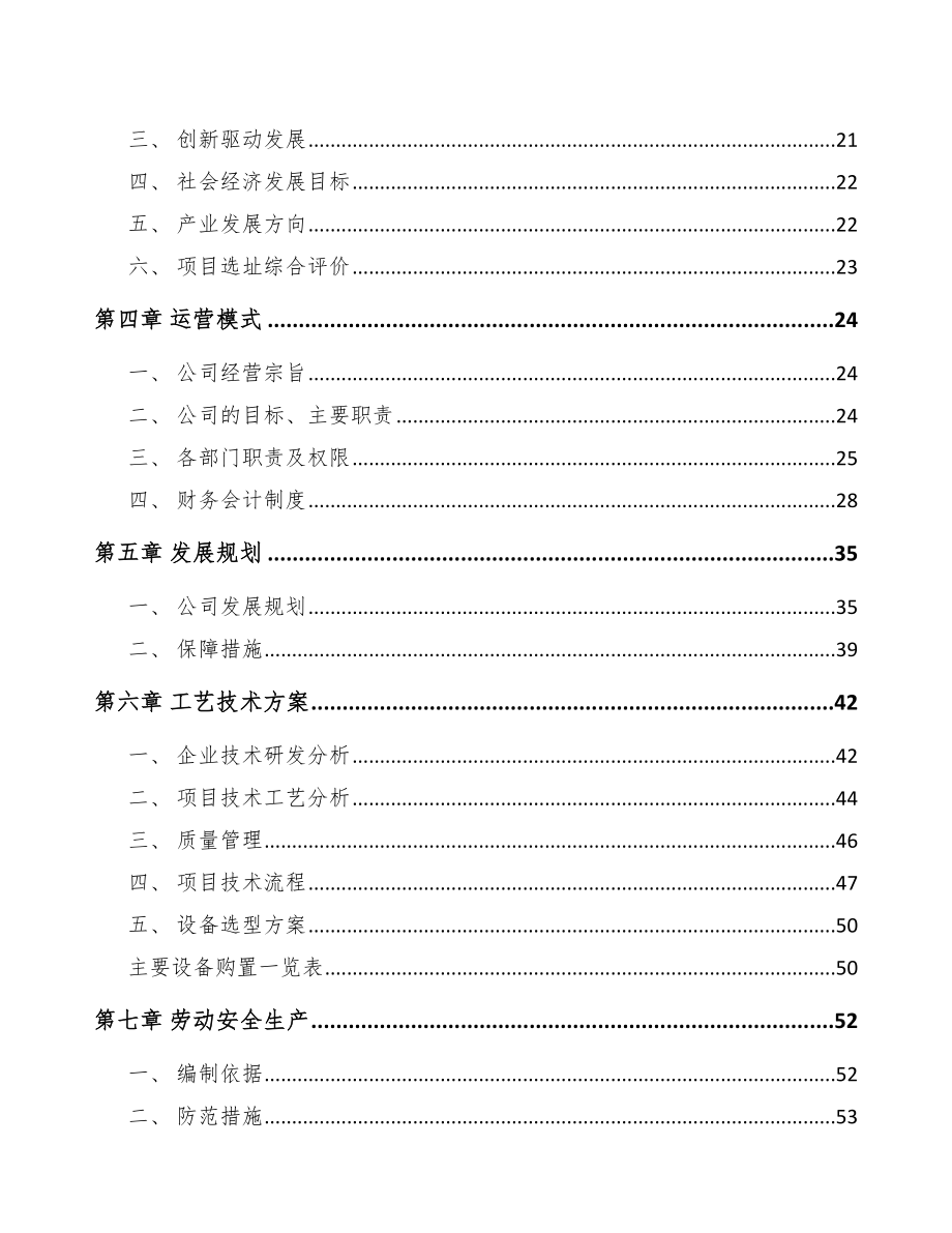 三明芯片项目可行性研究报告_第3页