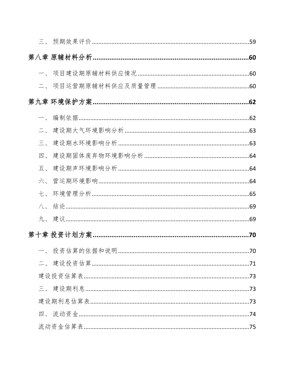 三明芯片项目可行性研究报告_第4页