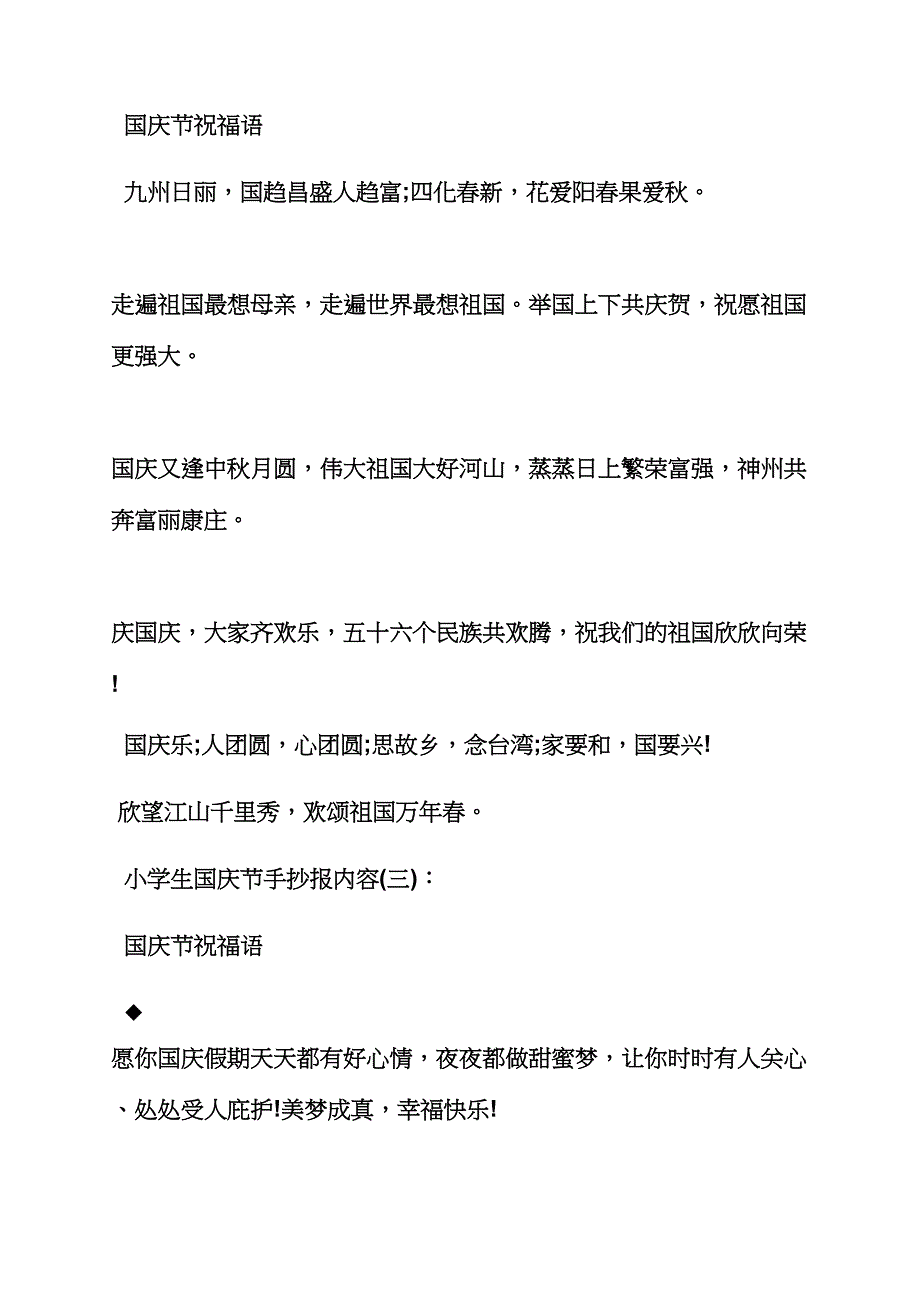 国庆节手抄报幼儿园.docx_第2页
