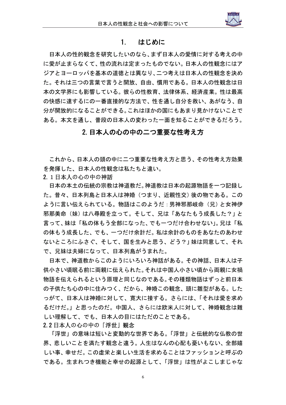 日本人的性观念与其在社会生活上的影响-文学学士毕业论文.doc_第3页