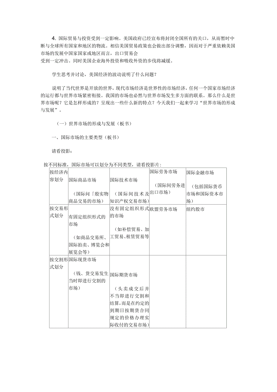 世界市场的形成与发展教案(四)_第2页