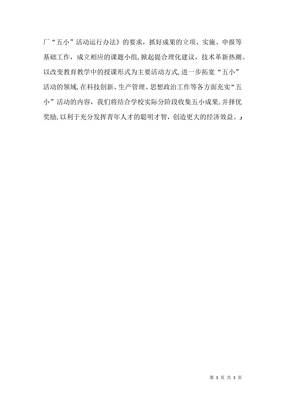 培训学校共青团工作规划_第3页