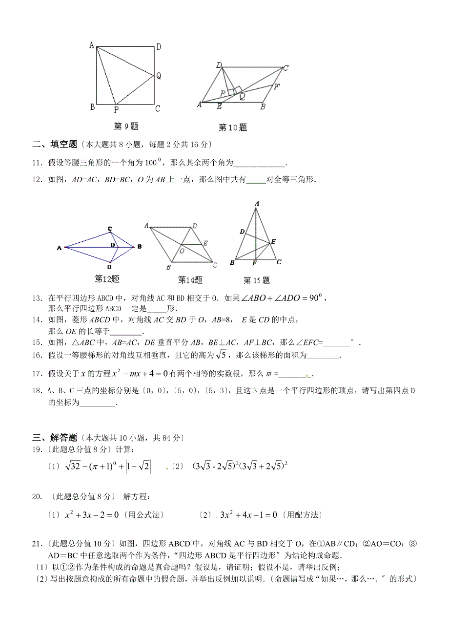 江阴市青阳片年九年级上期中考试数学试题及答案_第2页