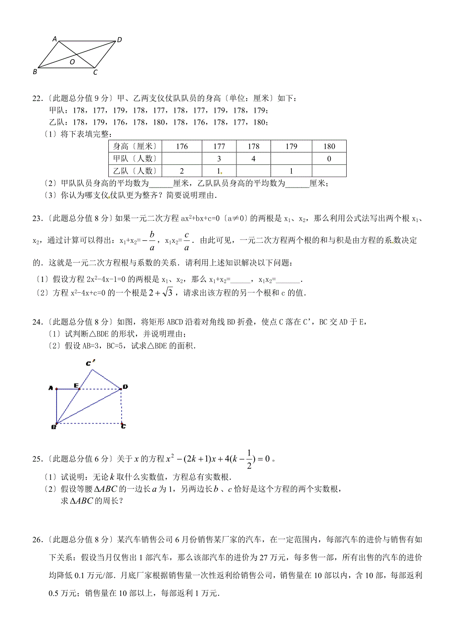 江阴市青阳片年九年级上期中考试数学试题及答案_第3页