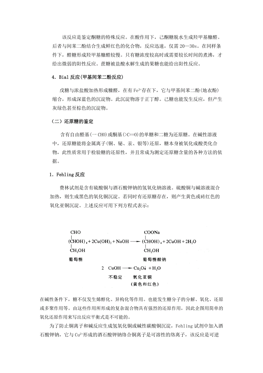 生物技术生物化学实验讲义_第4页