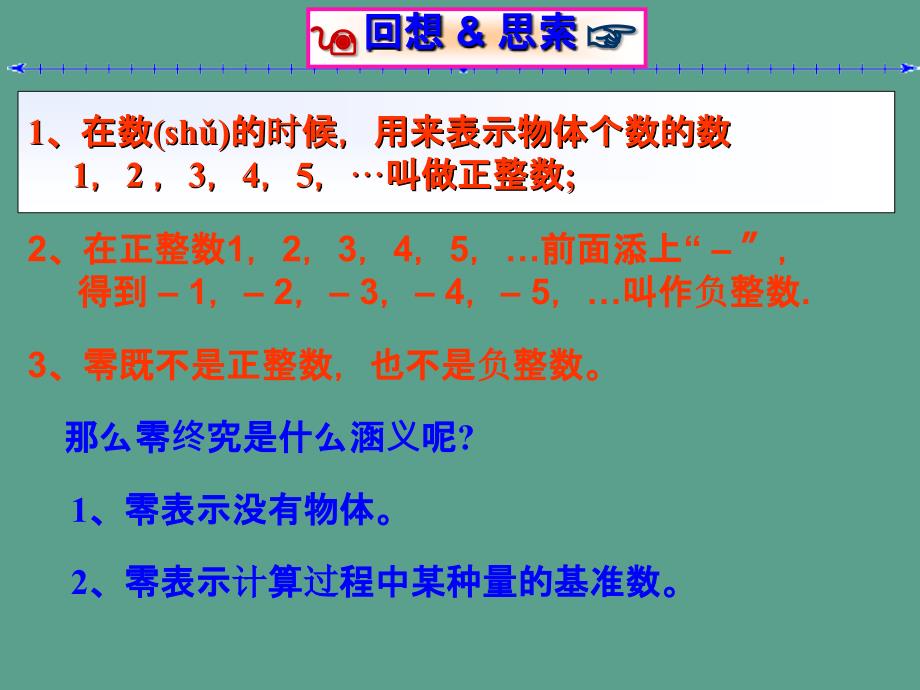 六年级上册数学1.1整数与整除的意义ppt课件_第3页