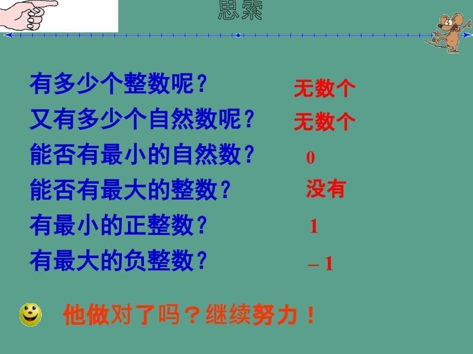 六年级上册数学1.1整数与整除的意义ppt课件_第5页