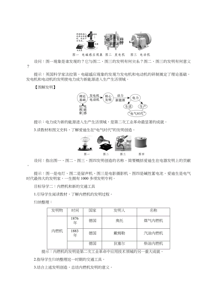 第5课　第二次工业革命.docx_第2页