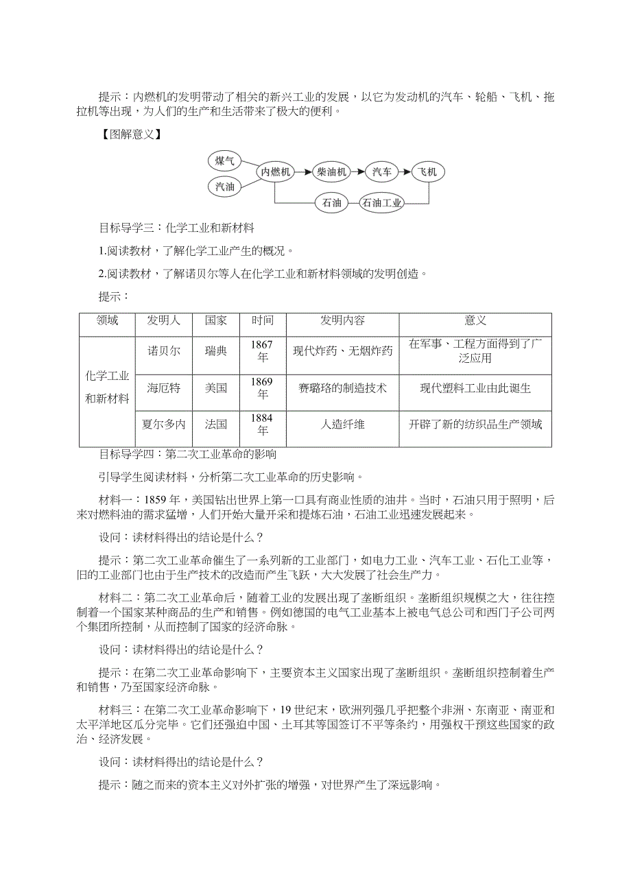 第5课　第二次工业革命.docx_第3页