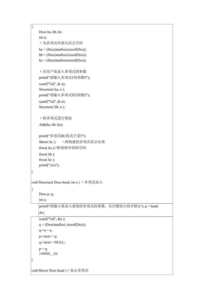 数据结构实验报告实验2_第4页