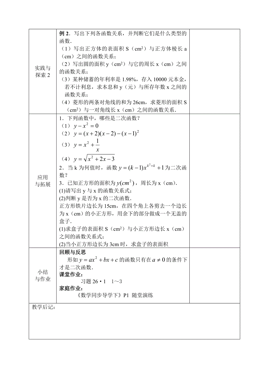 【人教版】初中数学九年级下册：第26章精品教案学案教案四_第2页