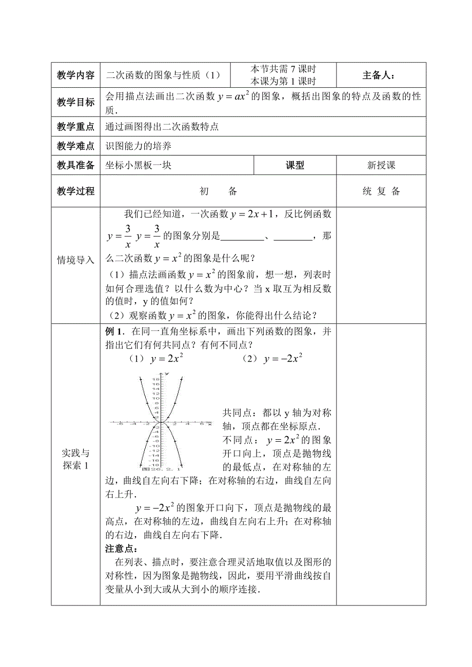 【人教版】初中数学九年级下册：第26章精品教案学案教案四_第3页