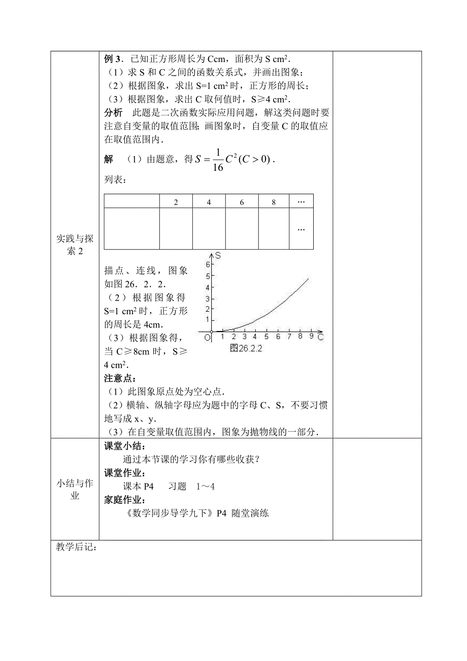 【人教版】初中数学九年级下册：第26章精品教案学案教案四_第4页