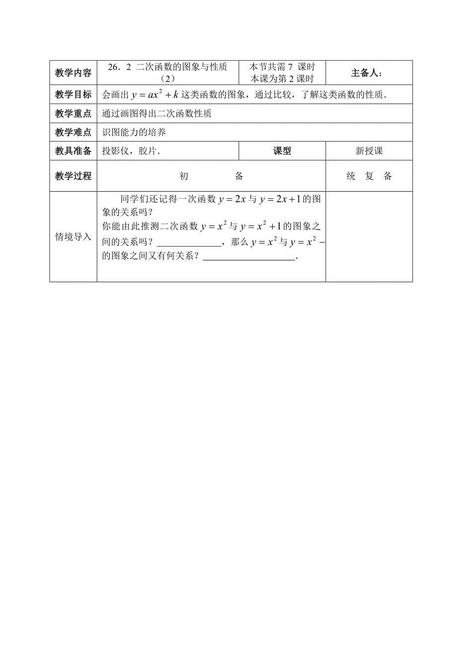 【人教版】初中数学九年级下册：第26章精品教案学案教案四_第5页