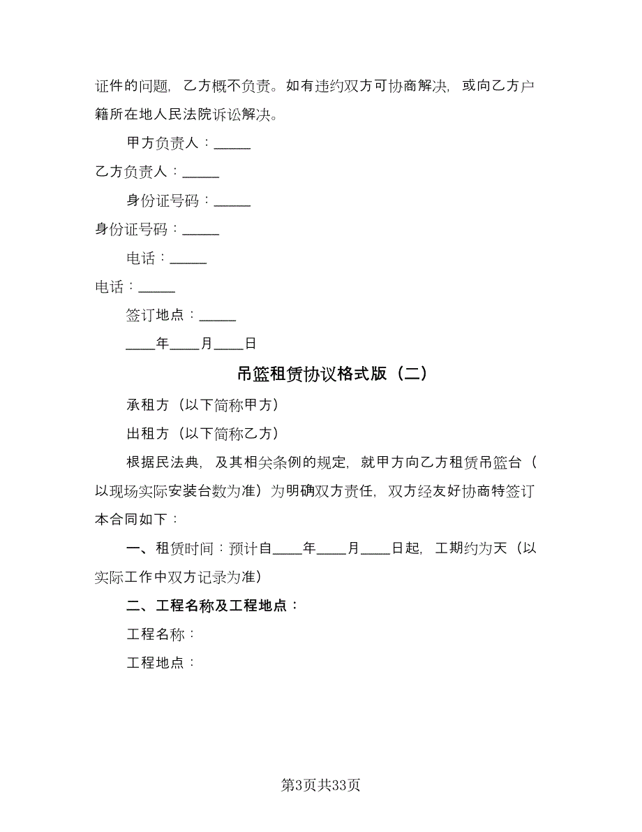 吊篮租赁协议格式版（8篇）_第3页