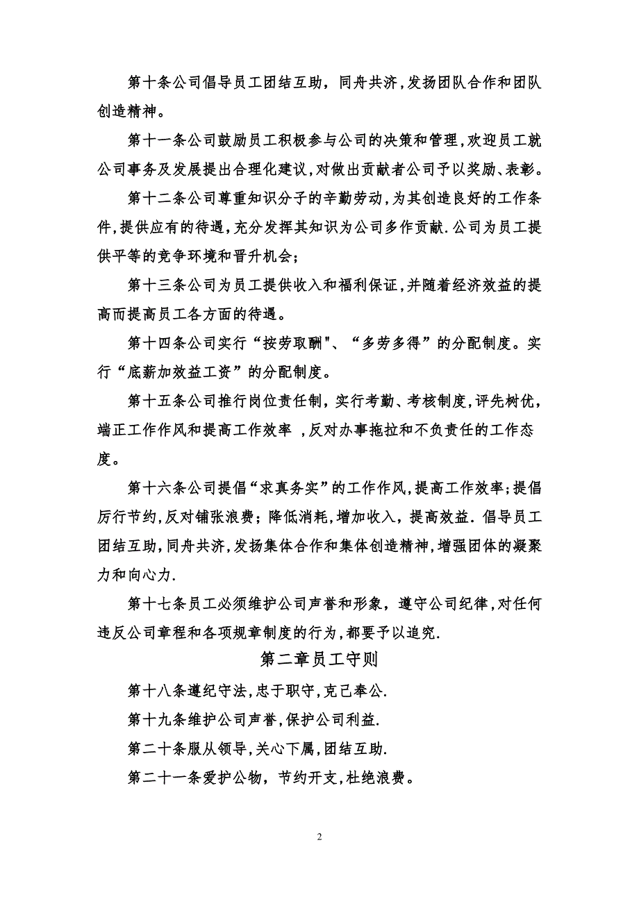 房地产评估有限公司管理制度(样本)_第2页