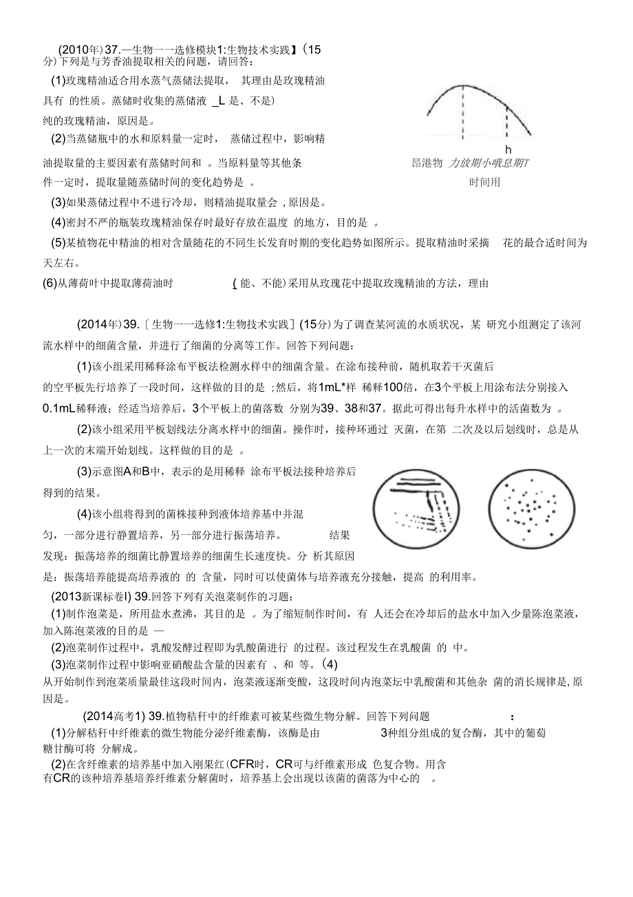 生物选修一试题汇总_第4页