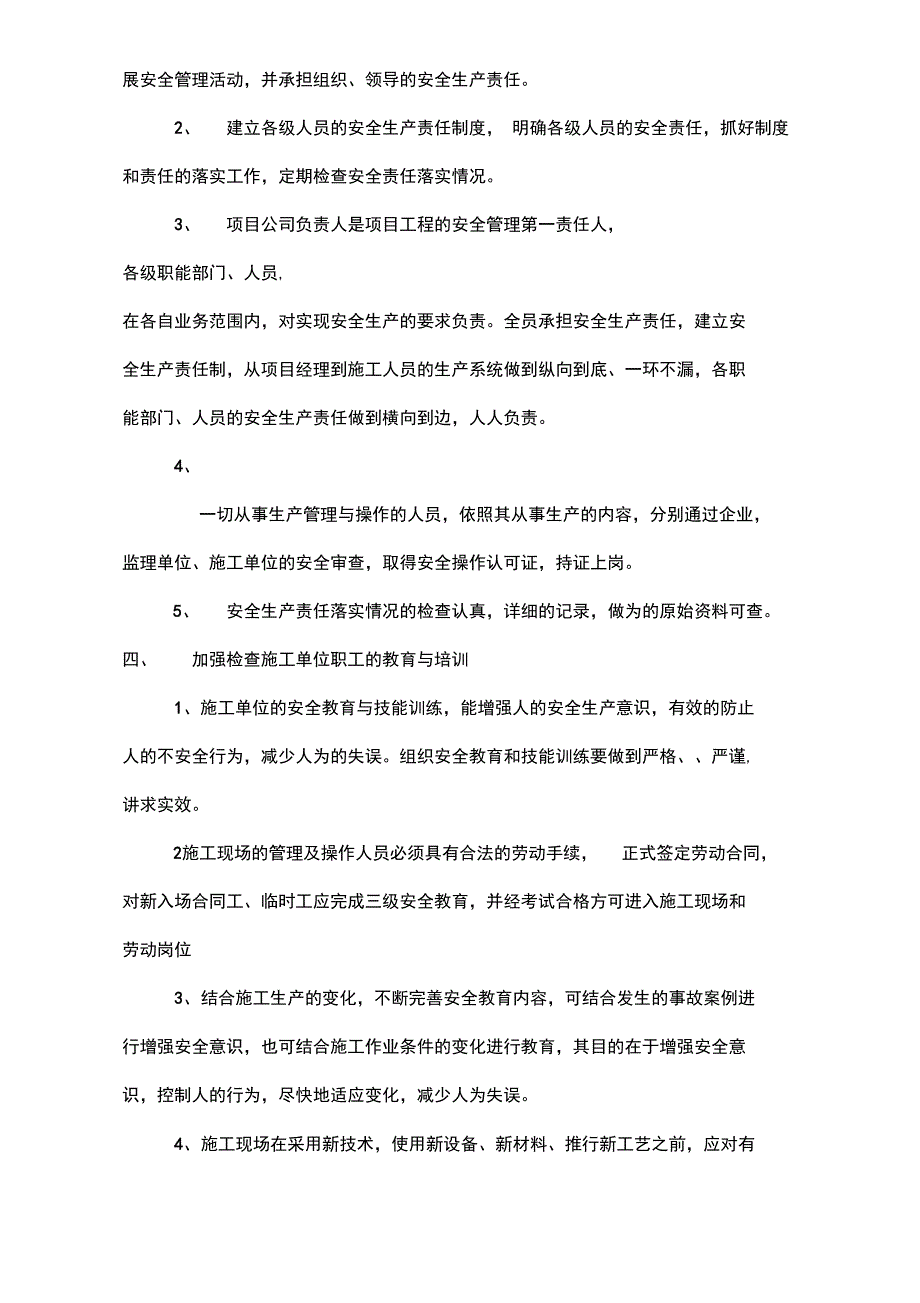 房地产企业安全的模块化管理_第4页