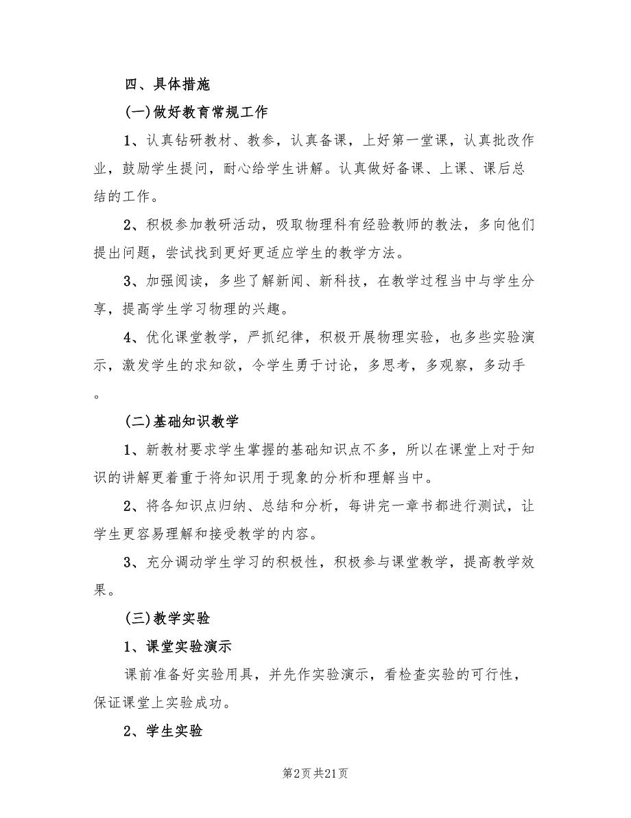 八年级物理上期教学计划(8篇)_第2页