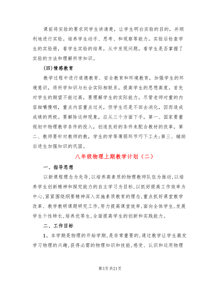 八年级物理上期教学计划(8篇)_第3页