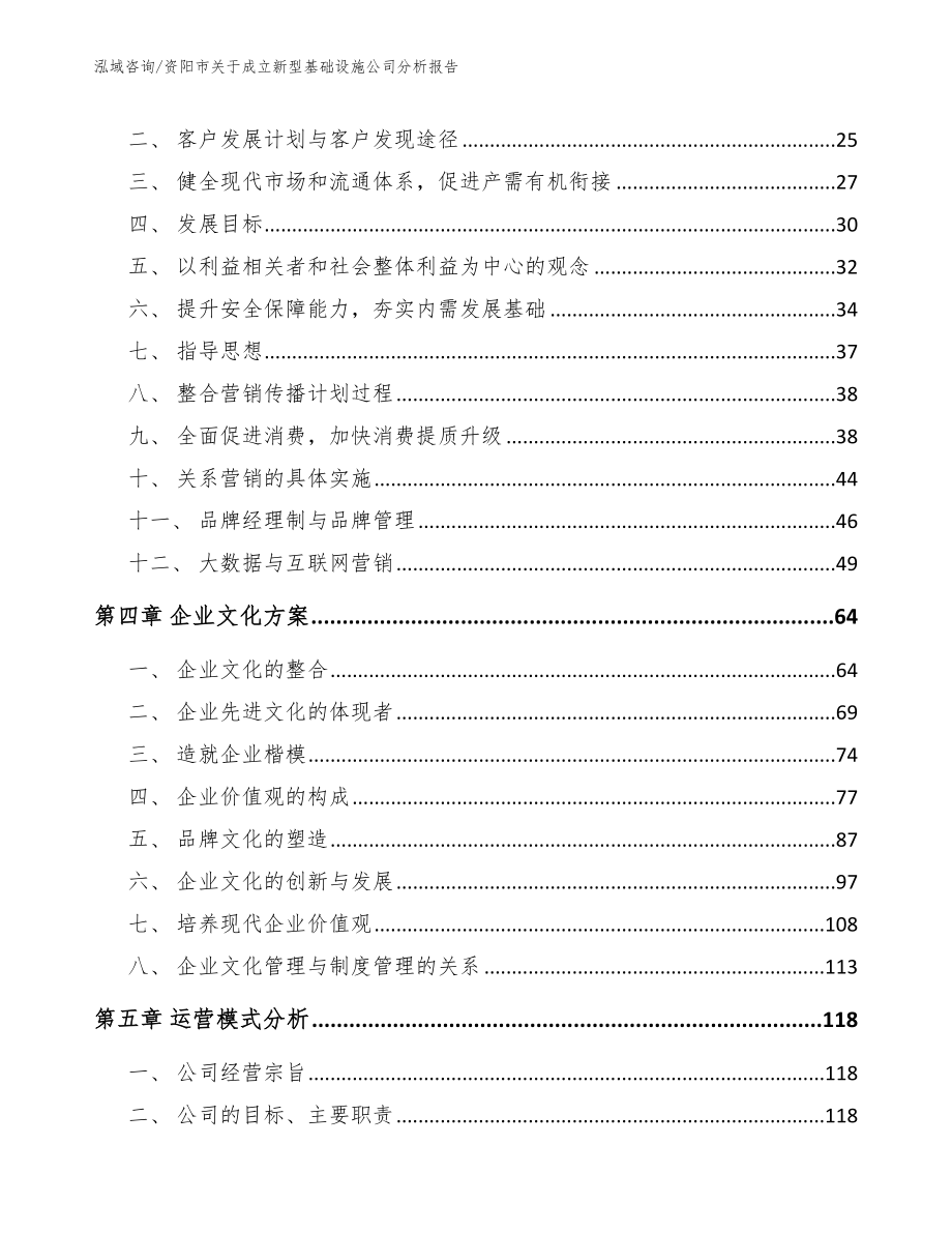 资阳市关于成立新型基础设施公司分析报告_模板参考_第3页