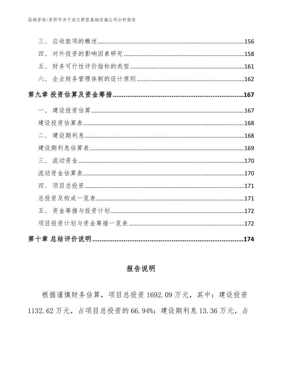 资阳市关于成立新型基础设施公司分析报告_模板参考_第5页