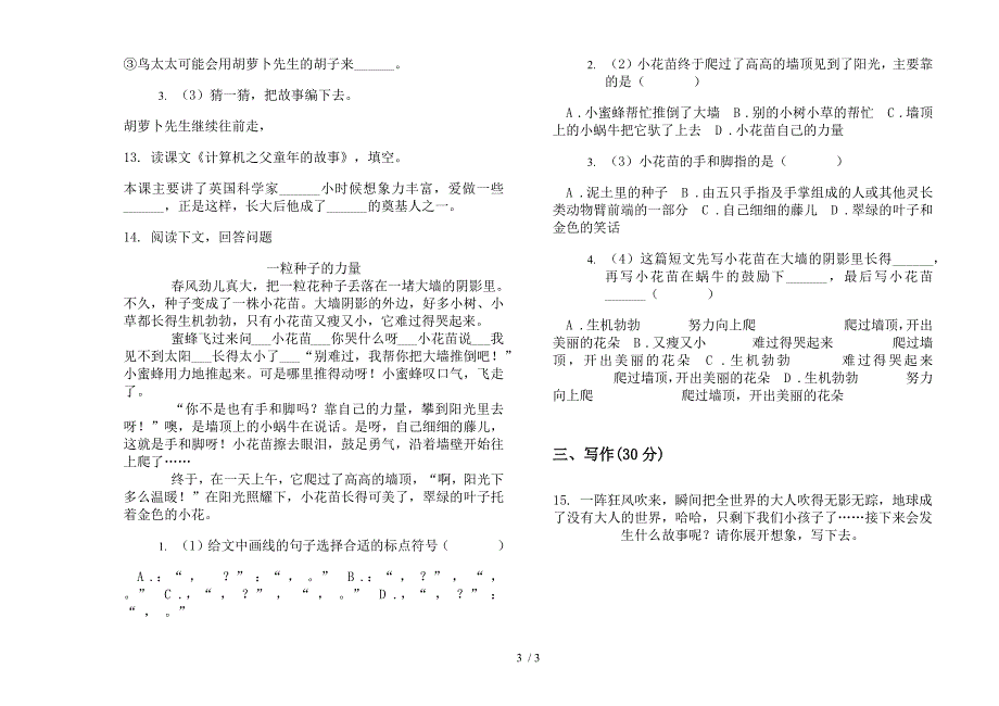 苏教版三年级下学期同步混合语文期末模拟试卷.docx_第3页