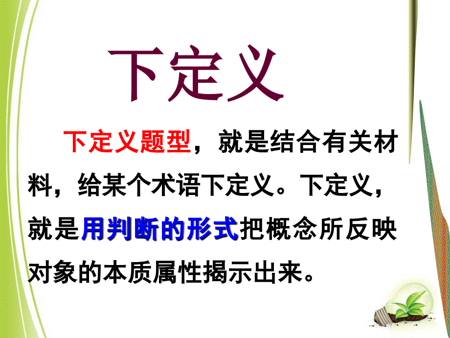 语言运用下定义_第2页