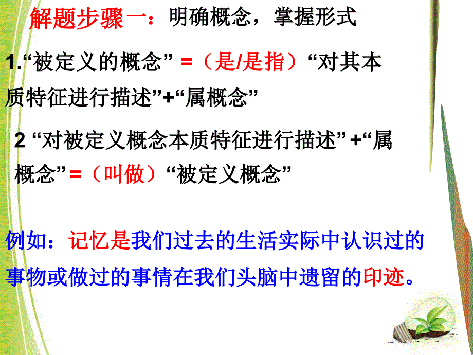 语言运用下定义_第3页