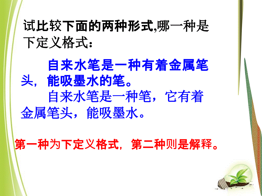 语言运用下定义_第4页