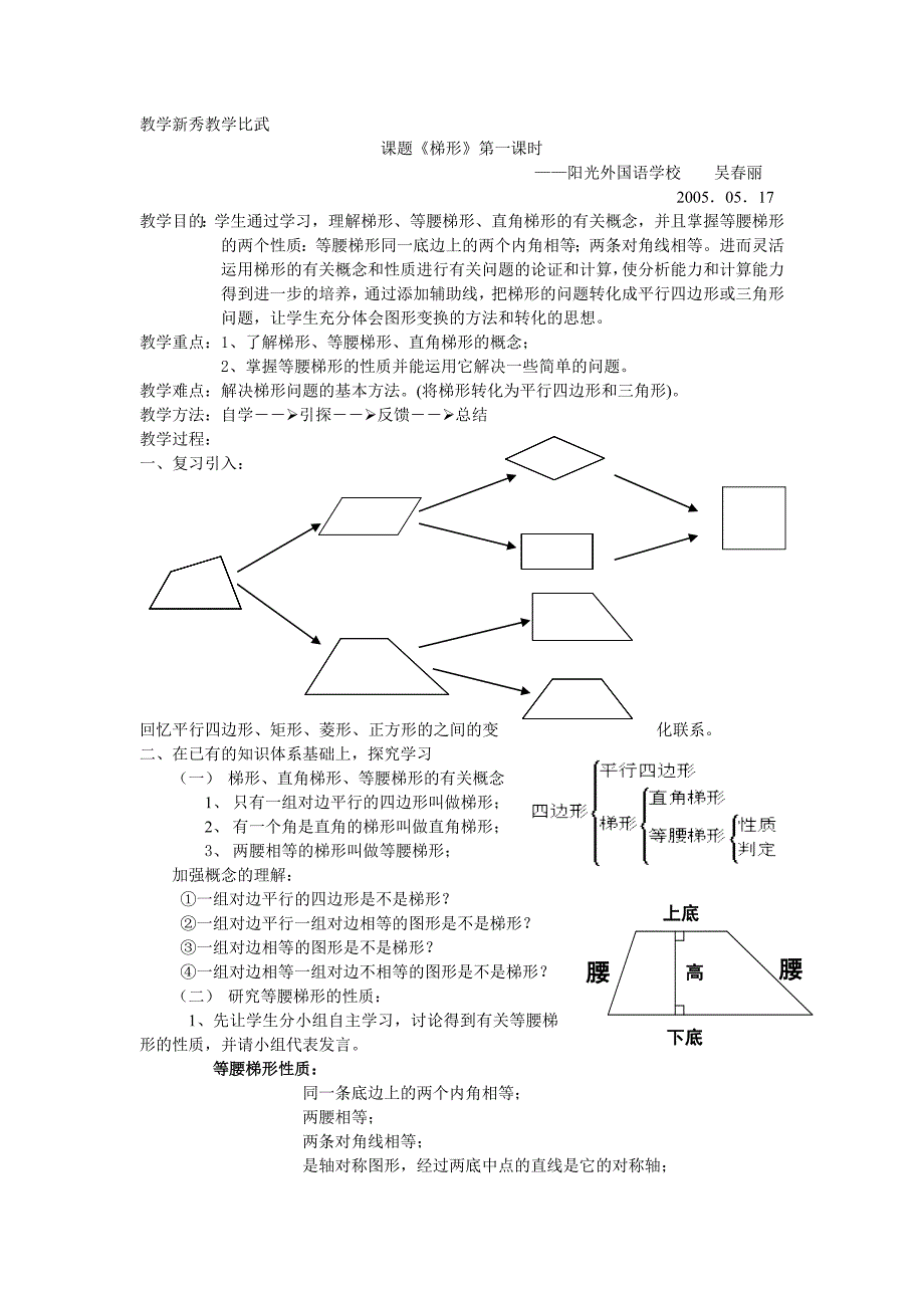 教学新秀教学比武.doc_第1页