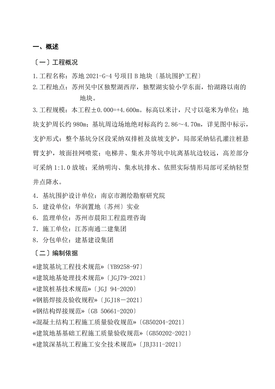 XX围护施工方案34_第4页