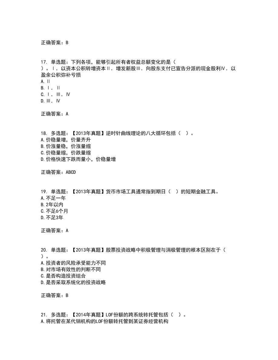 证券从业《保荐代表人》考试历年真题汇总含答案参考71_第5页