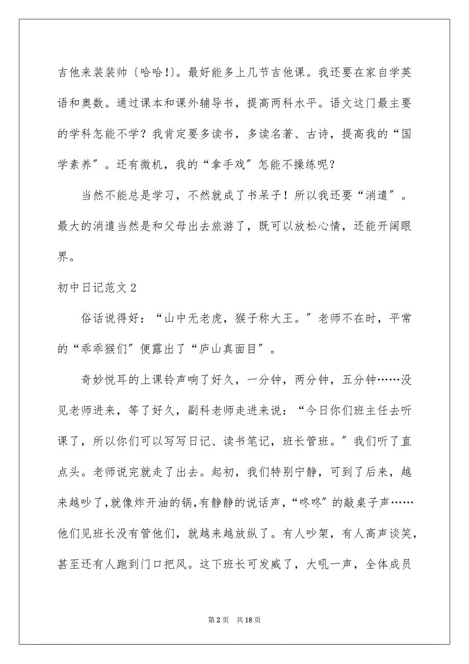 2023年初中日记17.docx_第2页