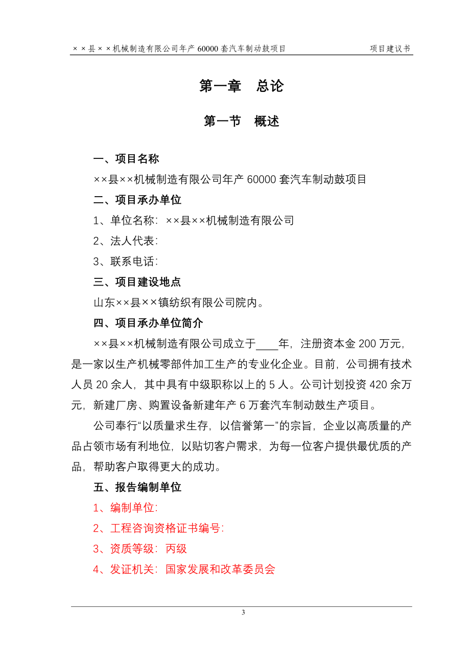 县机械配件工程制动鼓生产项目建设可行性研究报告.doc_第3页