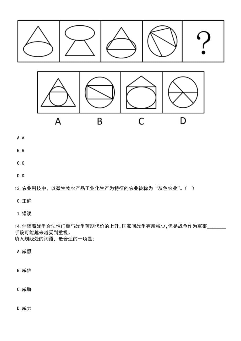 广东惠州市第一人民医院小金口分院临时工招考聘用笔试参考题库含答案解析_1_第5页