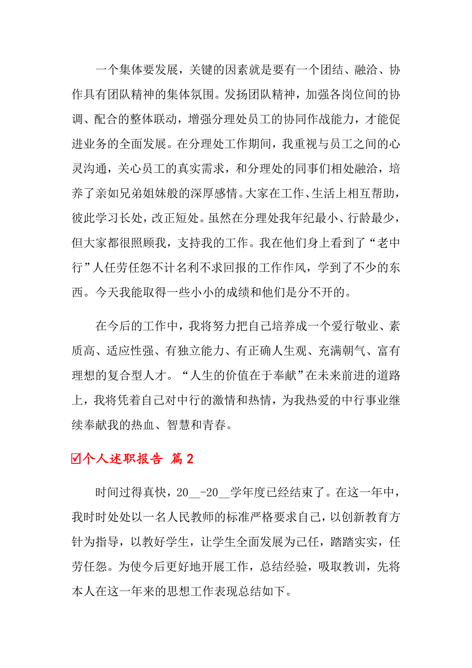 （多篇汇编）2022个人述职报告范文10篇_第4页