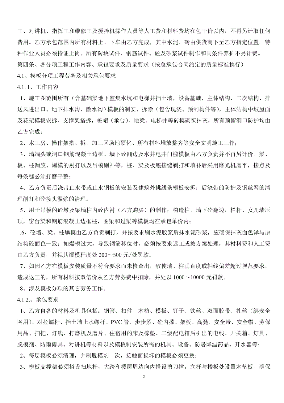 武胜县龙女湖翡翠湾大洒店一二三期工程劳务分包合同书最终版_第2页