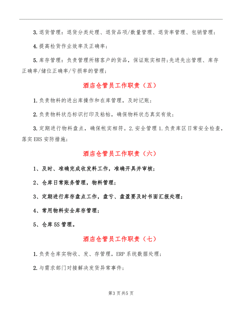 酒店仓管员工作职责_第3页