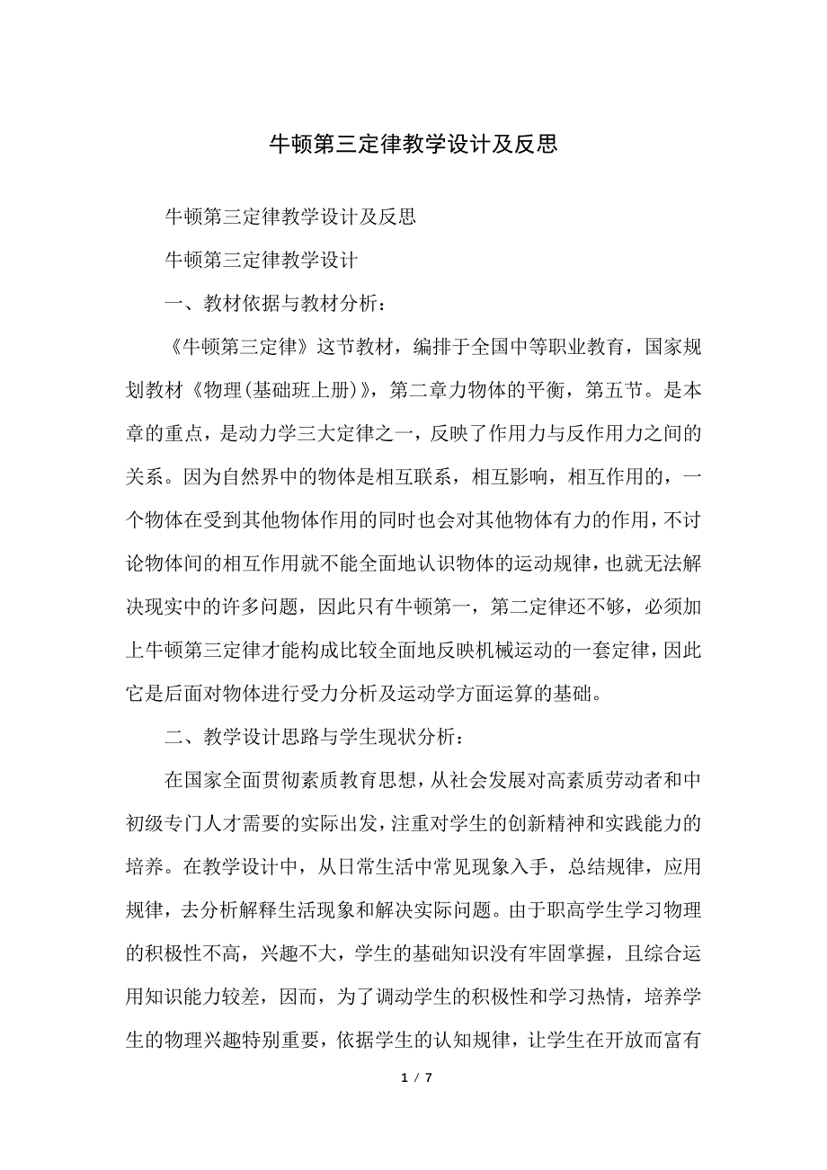 牛顿第三定律教学设计及反思_第1页