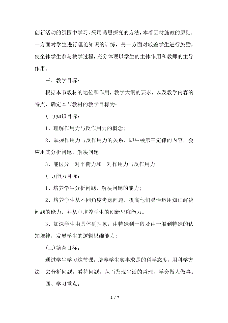 牛顿第三定律教学设计及反思_第2页