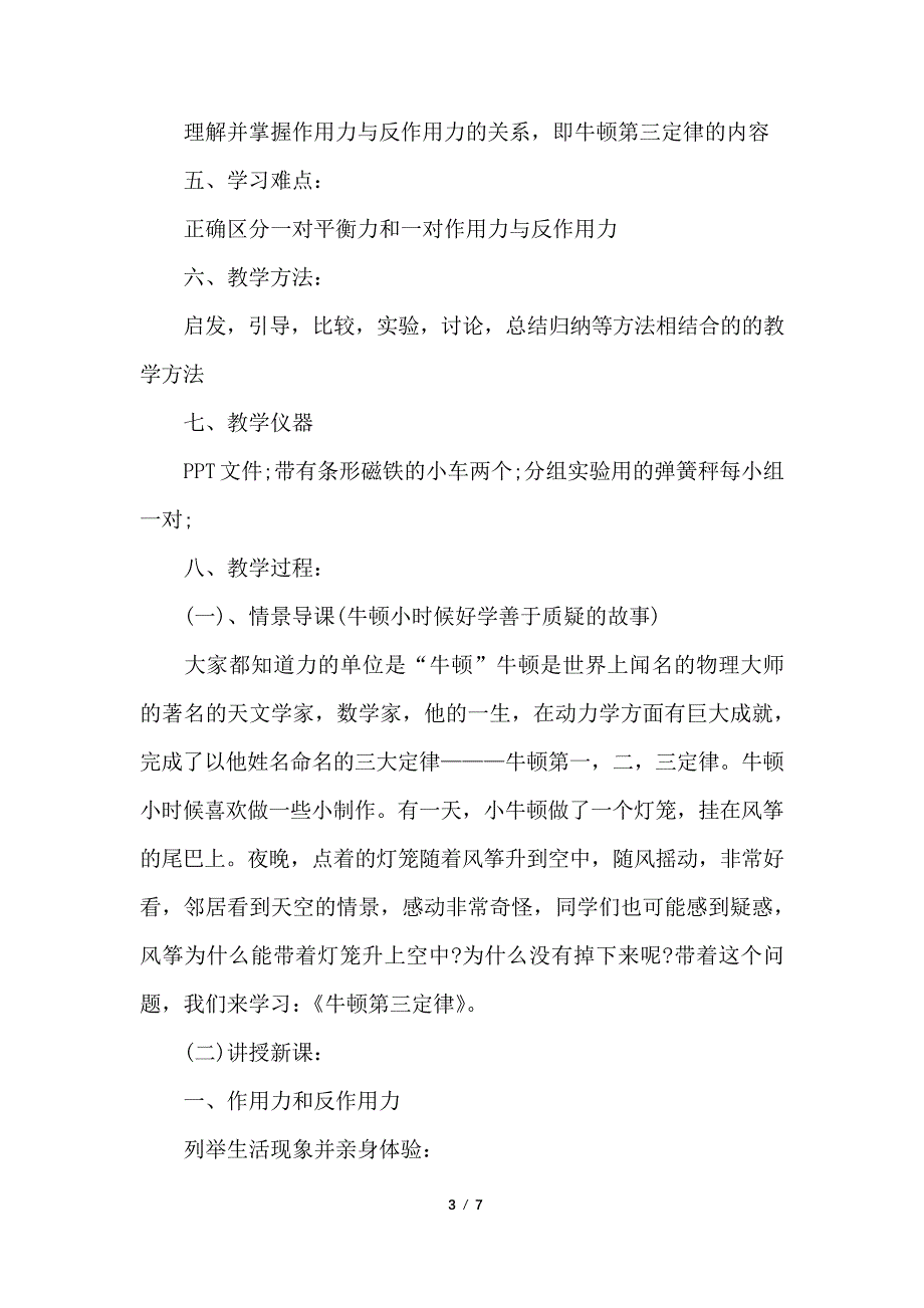 牛顿第三定律教学设计及反思_第3页