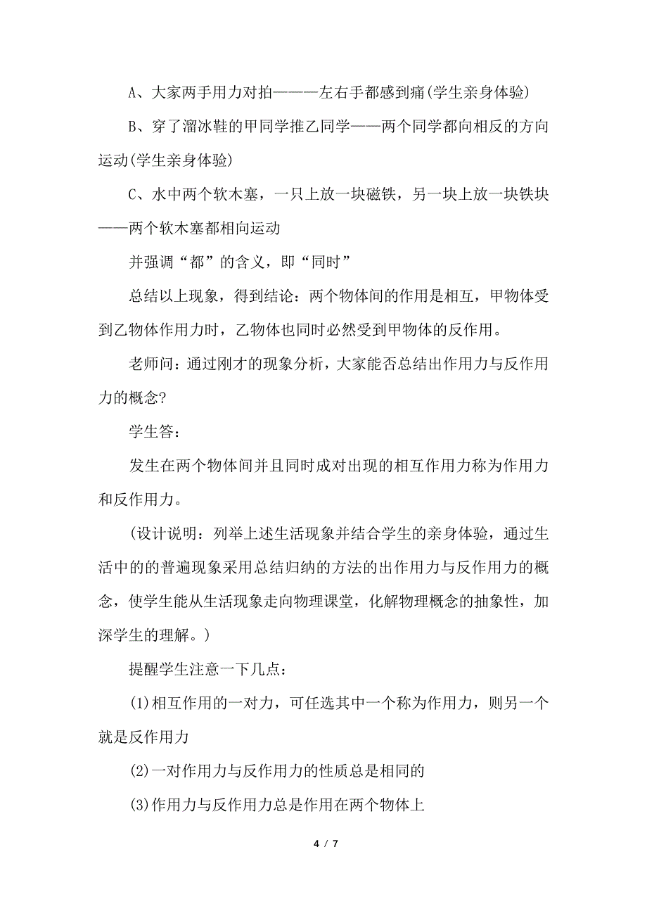 牛顿第三定律教学设计及反思_第4页