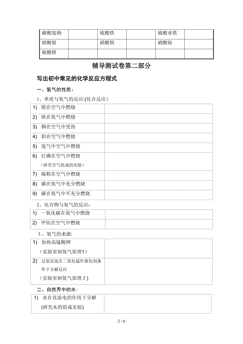 辅导测试卷第一部分_第2页