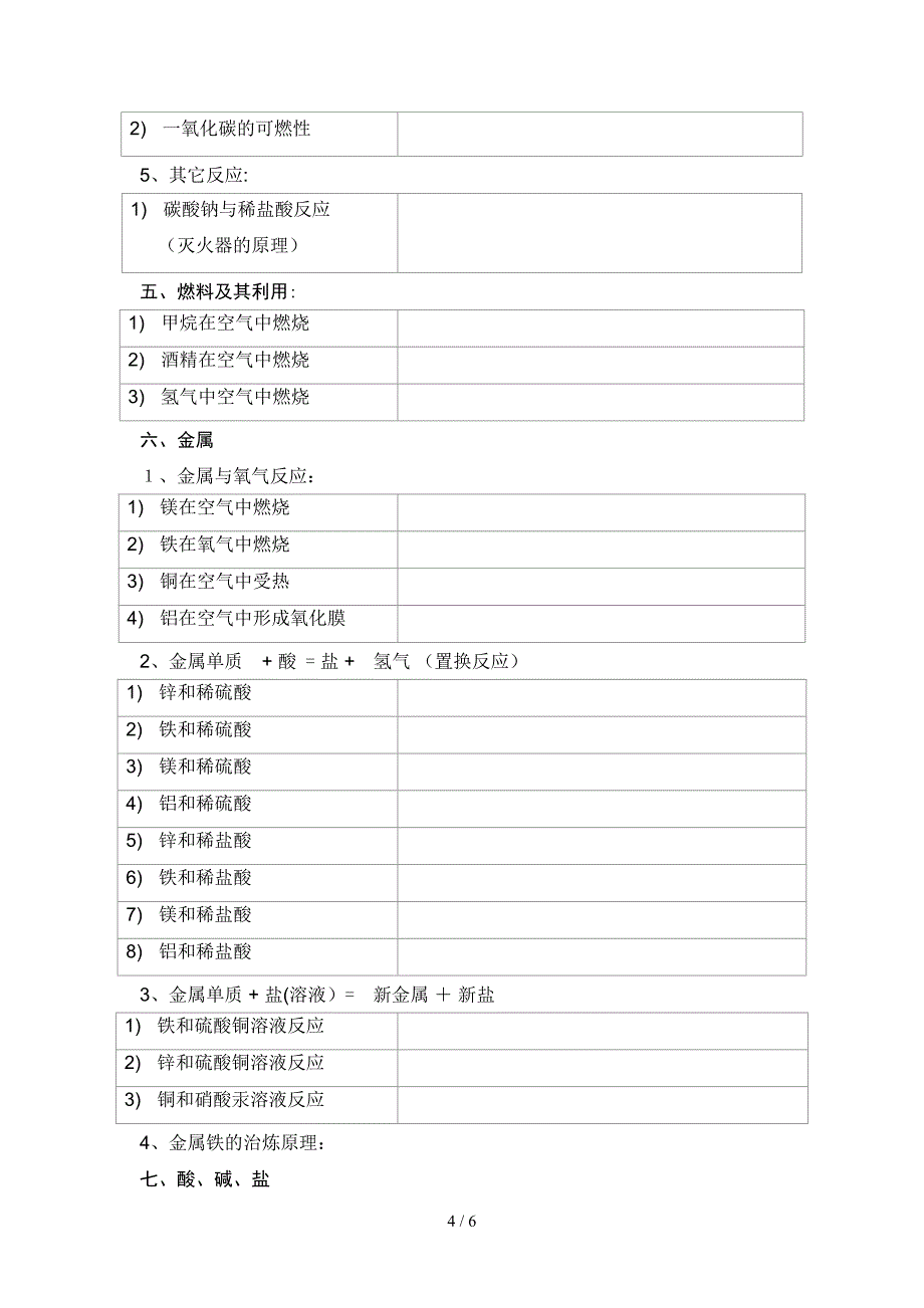 辅导测试卷第一部分_第4页