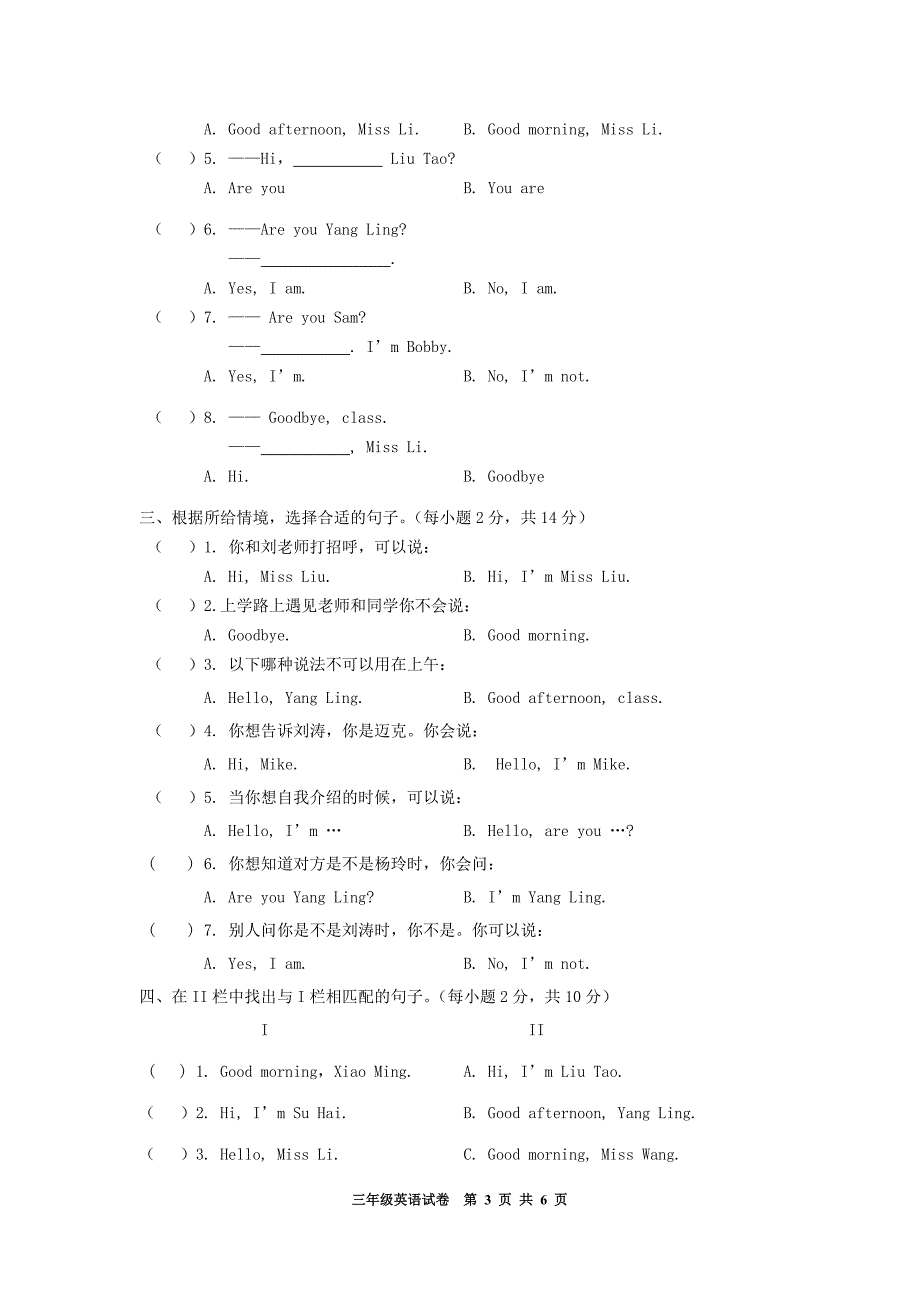 苏教版译林英语3A12单元测试模拟卷_第3页