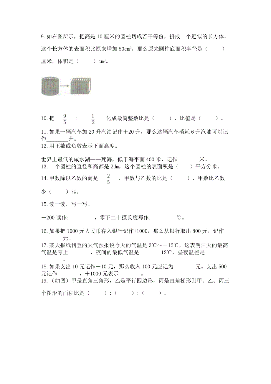 小升初真题题型汇编专项训练—填空题100题含答案【精练】.docx_第2页