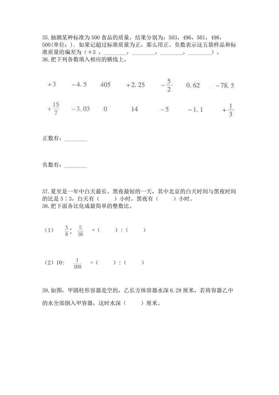 小升初真题题型汇编专项训练—填空题100题含答案【精练】.docx_第4页